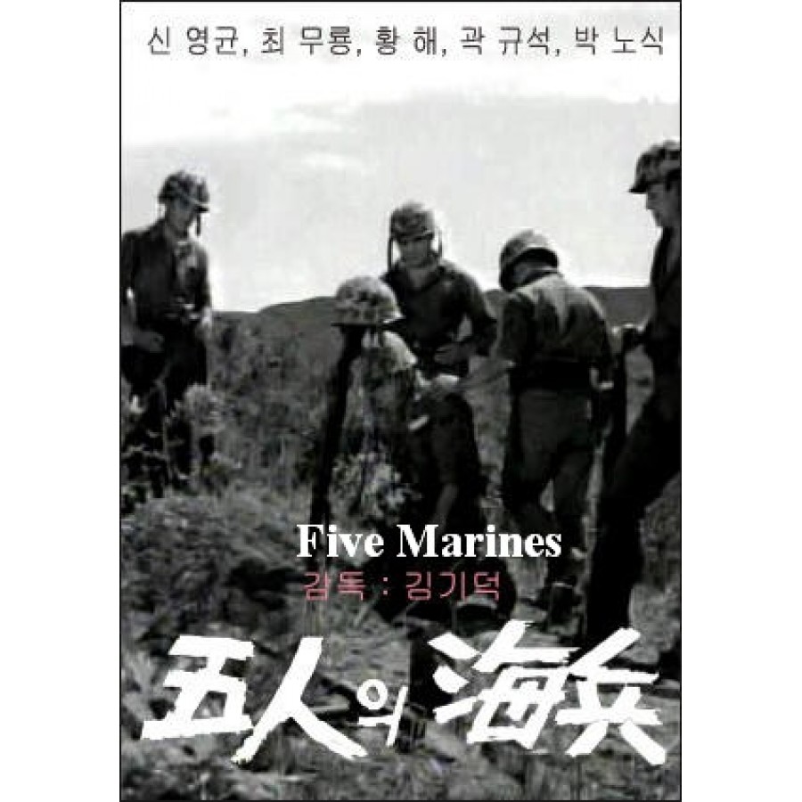 FIVE MARINES , The Korean War